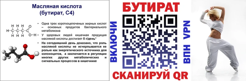 БУТИРАТ 1.4BDO  это формула  Электросталь  дарнет шоп 