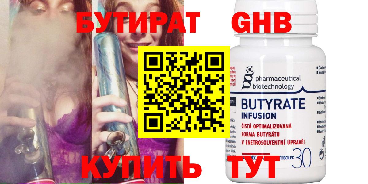 Электросталь  Бутират бутик  Вход с VPN 
