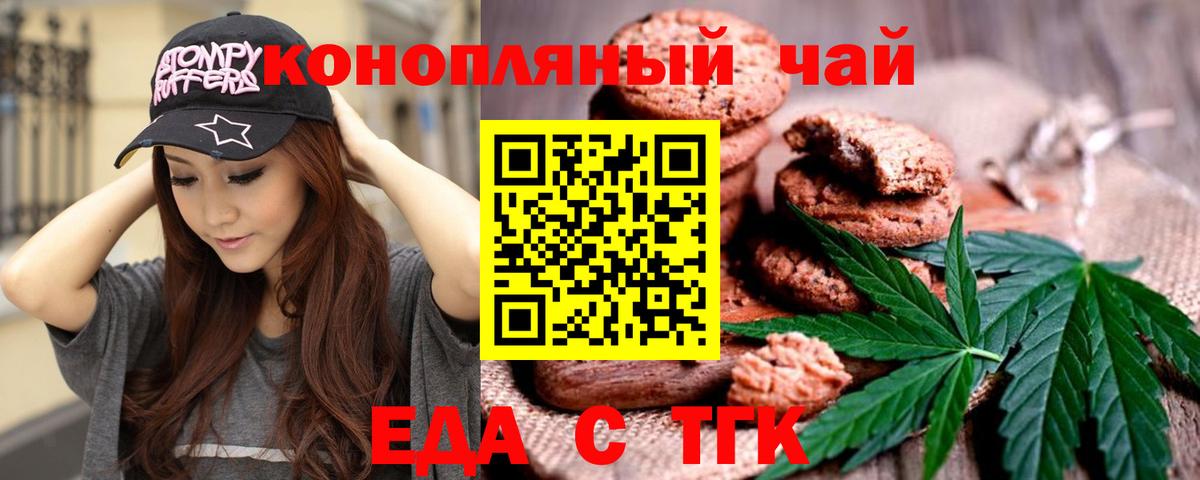 Печенье с ТГК конопля Электросталь