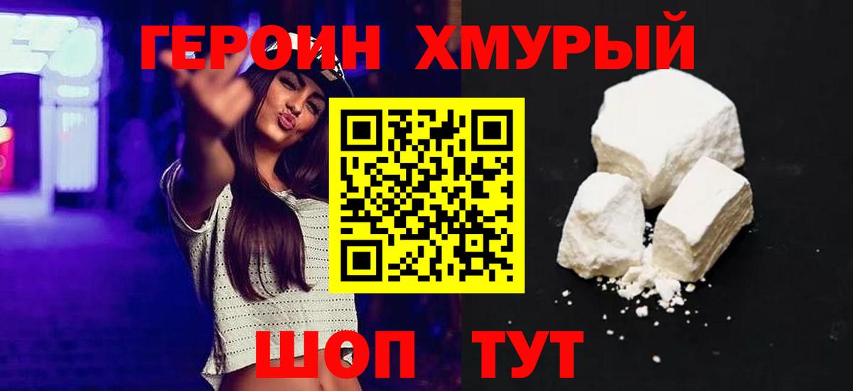 ГЕРОИН афганец  Вход с VPN  Героин  Электросталь 
