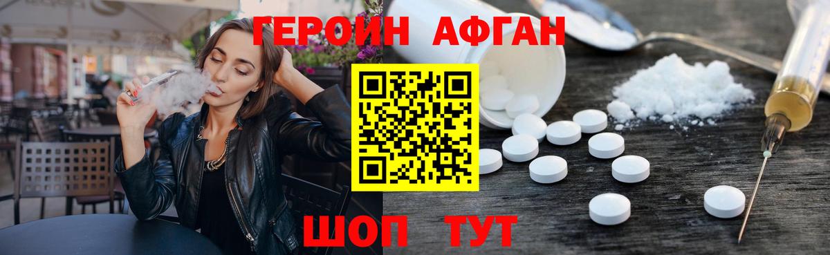 Героин VHQ Электросталь
