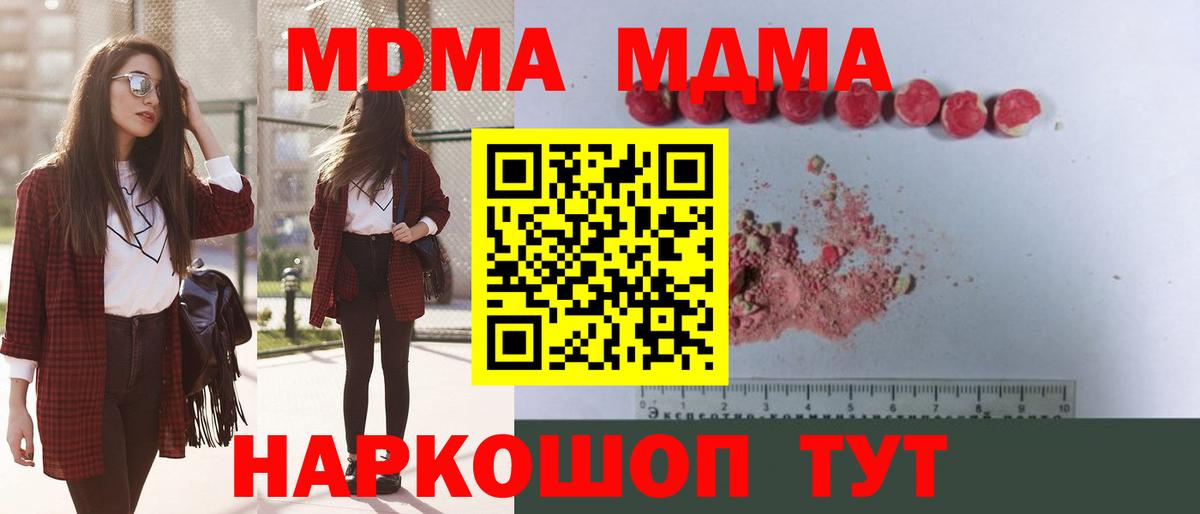 MDMA молли Электросталь
