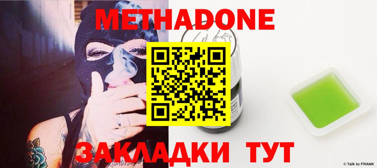 Метадон кристалл Электросталь