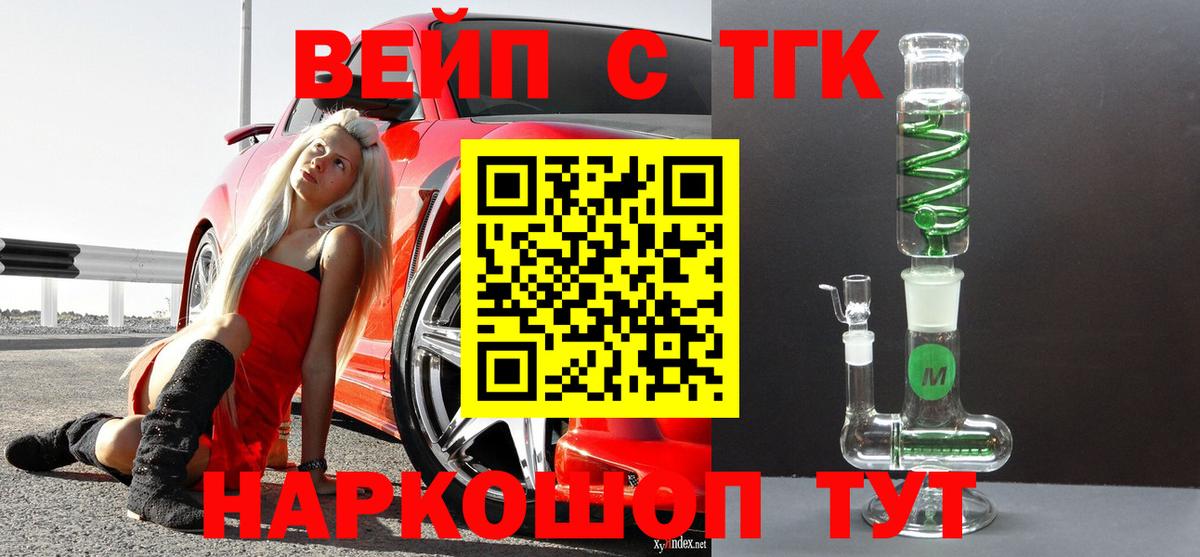 ТГК жижа  Вход с VPN  купить наркотик  Электросталь 